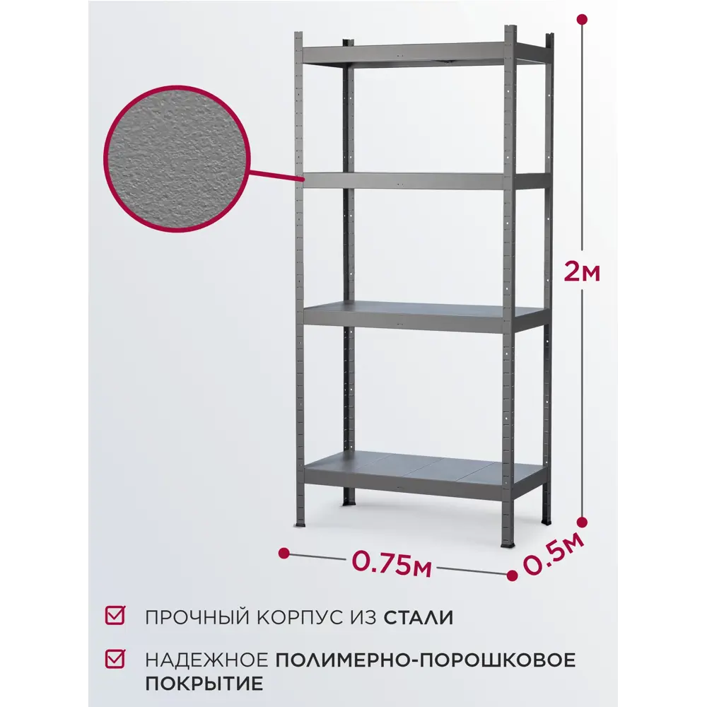 Фото 4 Стеллаж металлический Reli 75x200x50 см нагрузка до 150 кг сталь с покрытием цвет пыльно-серый Фото 4 Стеллаж металлический Reli 75x200x50 см нагрузка до 150 кг сталь с покрытием цвет пыльно-серый