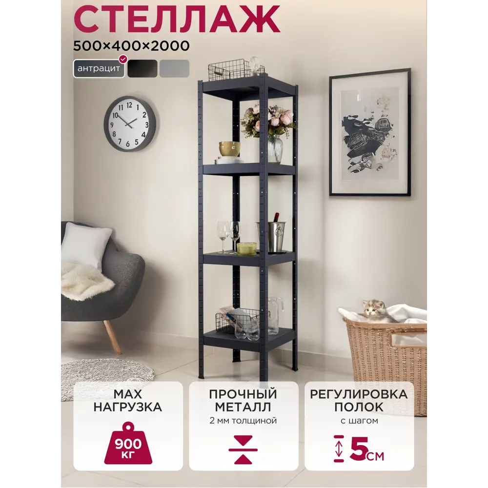 Фото 2 Стеллаж металлический Reli 50x200x40 см нагрузка до 80 кг сталь с покрытием цвет антрацит Фото 2 Стеллаж металлический Reli 50x200x40 см нагрузка до 80 кг сталь с покрытием цвет антрацит