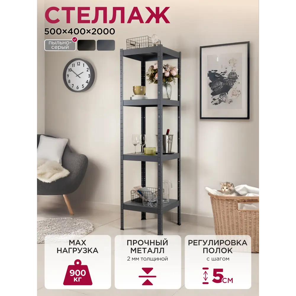 Фото 2 Стеллаж металлический Reli 50x200x40 см нагрузка до 80 кг сталь с покрытием цвет пыльно-серый Фото 2 Стеллаж металлический Reli 50x200x40 см нагрузка до 80 кг сталь с покрытием цвет пыльно-серый