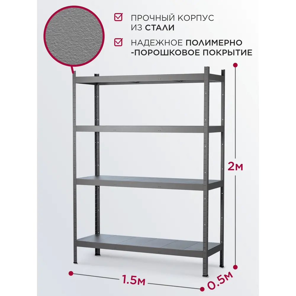 Фото 4 Стеллаж металлический Reli 150x200x50 см нагрузка до 300 кг сталь с покрытием цвет пыльно-серый Фото 4 Стеллаж металлический Reli 150x200x50 см нагрузка до 300 кг сталь с покрытием цвет пыльно-серый