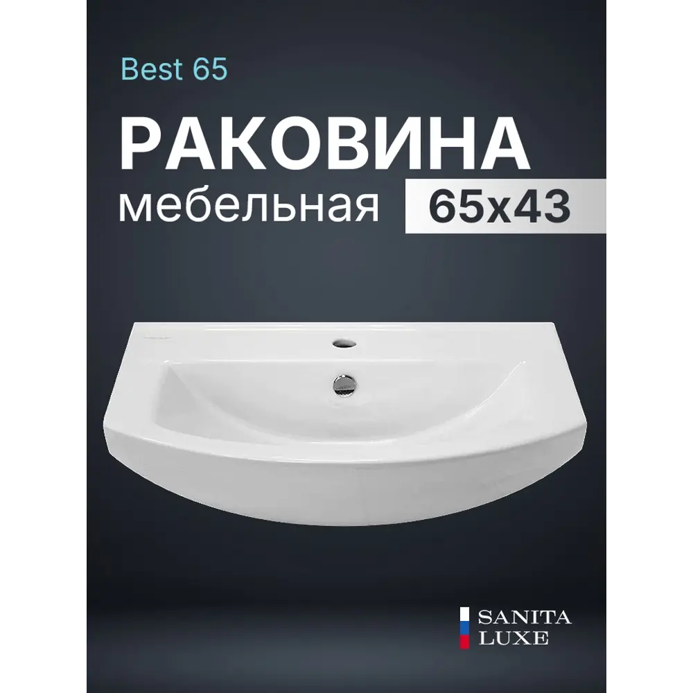 Фото Раковина Runo Luxe Best 65 Фото Раковина Runo Luxe Best 65