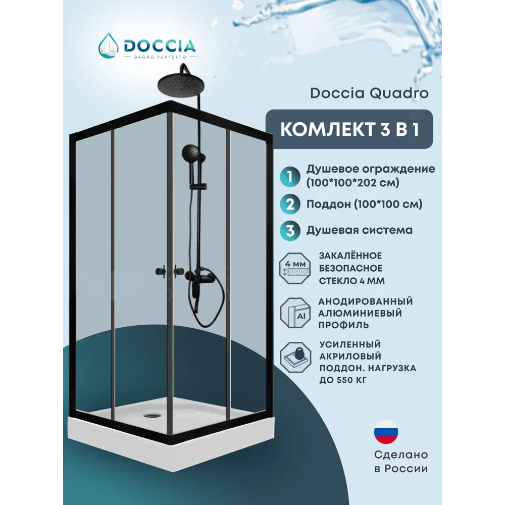 Фото Душевой уголок Doccia Quadro Com/dc0000054463/bm0090 квадрат с поддоном 100х100см профиль черный эффект стекла прозрачный Фото Душевой уголок Doccia Quadro Com/dc0000054463/bm0090 квадрат с поддоном 100х100см профиль черный эффект стекла прозрачный