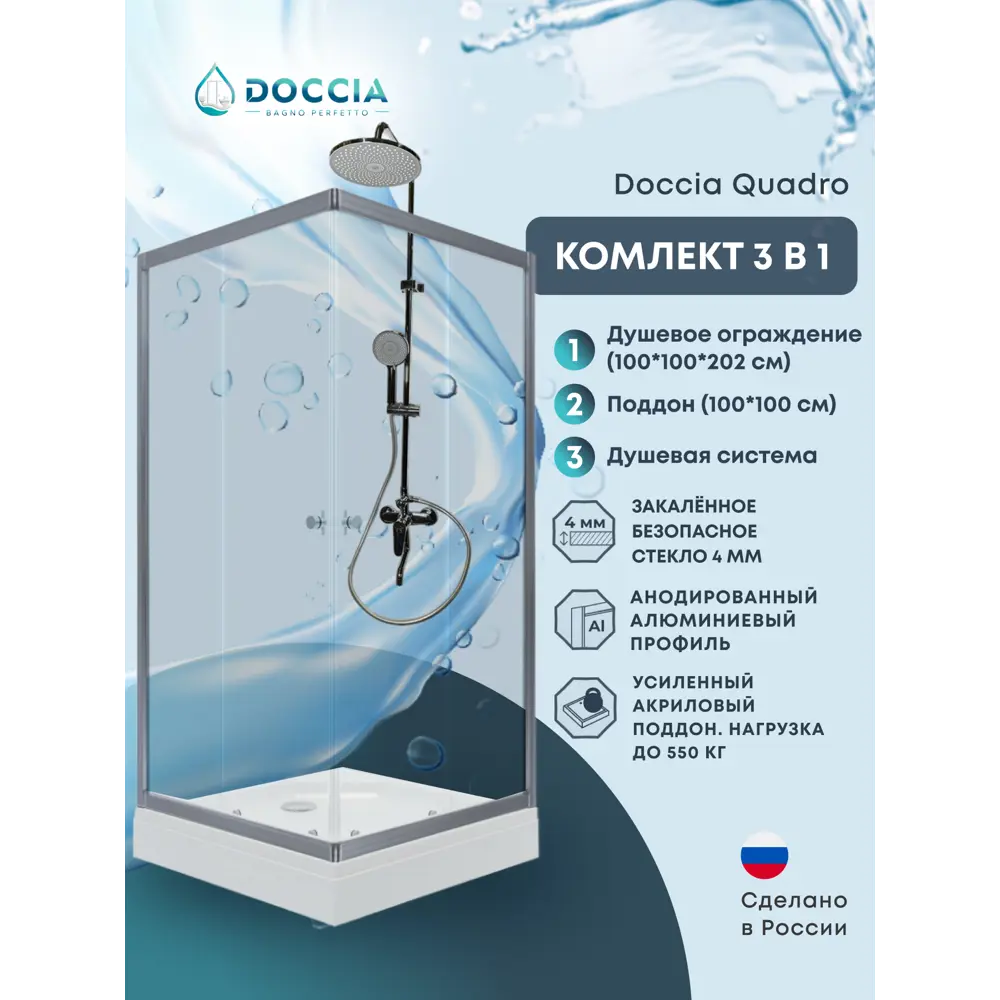 Фото Душевой уголок Doccia Quadro Com/dc0000049619/wm0074 квадрат с поддоном 100х100см профиль хромированный эффект стекла прозрачный Фото Душевой уголок Doccia Quadro Com/dc0000049619/wm0074 квадрат с поддоном 100х100см профиль хромированный эффект стекла прозрачный