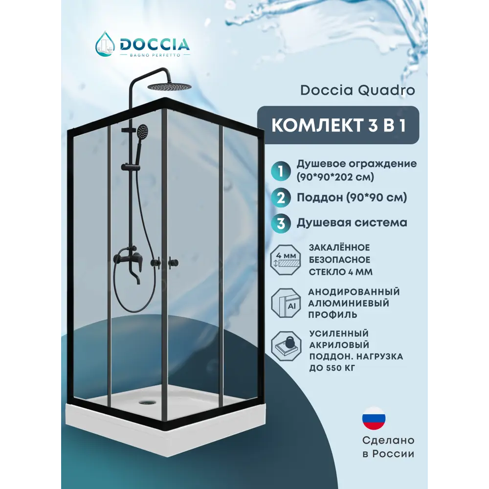 Фото Душевой уголок Doccia Quadro Com/dc0000054465/1207405 квадрат с поддоном 90х90см профиль черный эффект стекла прозрачный Фото Душевой уголок Doccia Quadro Com/dc0000054465/1207405 квадрат с поддоном 90х90см профиль черный эффект стекла прозрачный