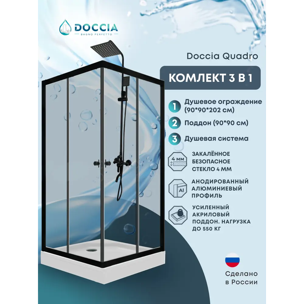 Фото Душевой уголок Doccia Quadro Com/dc0000054465/bm028 квадрат с поддоном 90х90см профиль черный эффект стекла прозрачный Фото Душевой уголок Doccia Quadro Com/dc0000054465/bm028 квадрат с поддоном 90х90см профиль черный эффект стекла прозрачный