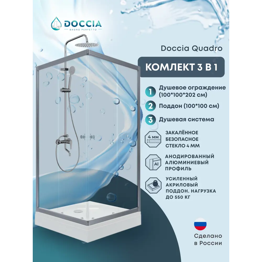 Фото Душевой уголок Doccia Quadro Com/dc0000049619/1207404 квадрат с поддоном 100х100см профиль хромированный эффект стекла прозрачный Фото Душевой уголок Doccia Quadro Com/dc0000049619/1207404 квадрат с поддоном 100х100см профиль хромированный эффект стекла прозрачный
