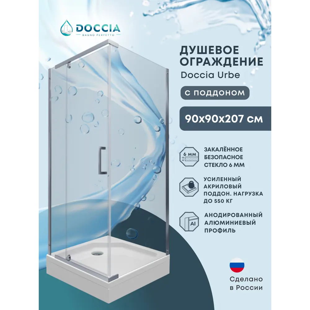 Фото Душевой уголок Doccia Urbe Dc0000053611 квадрат с поддоном 90х90см профиль хромированный эффект стекла прозрачный Фото Душевой уголок Doccia Urbe Dc0000053611 квадрат с поддоном 90х90см профиль хромированный эффект стекла прозрачный