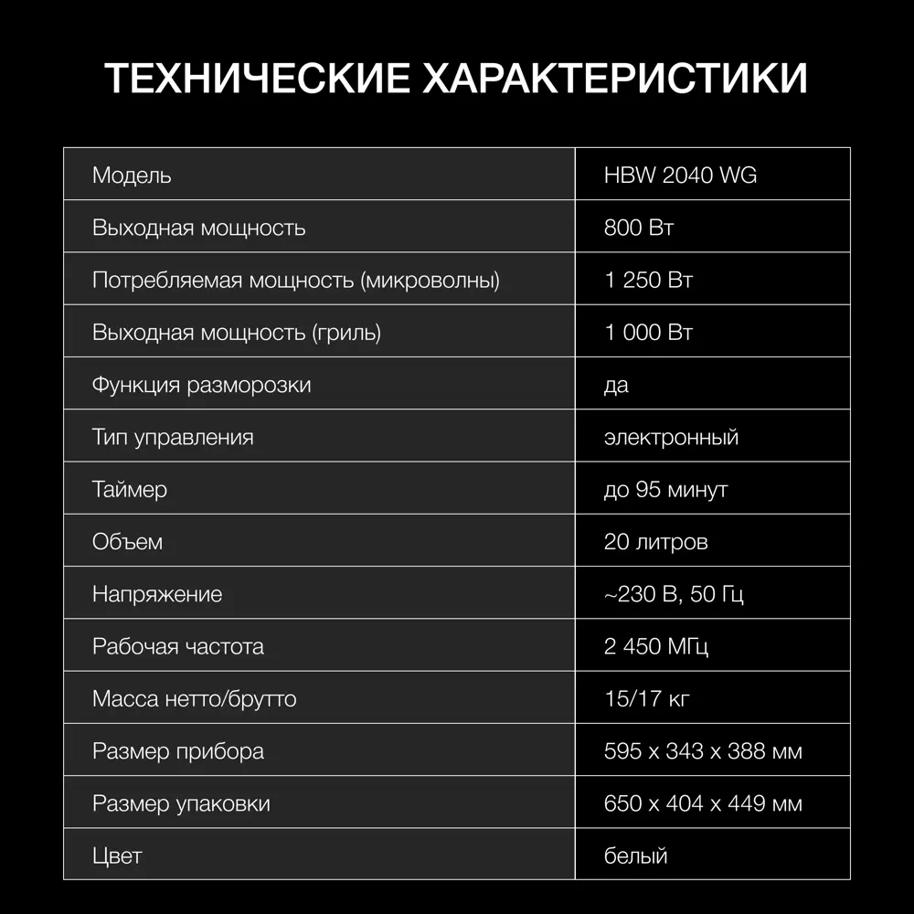 Фото 5 Микроволновая печь Hyundai HBW 2040 WG 20л. 800Вт белый (встраиваемая) Фото 5 Микроволновая печь Hyundai HBW 2040 WG 20л. 800Вт белый (встраиваемая)