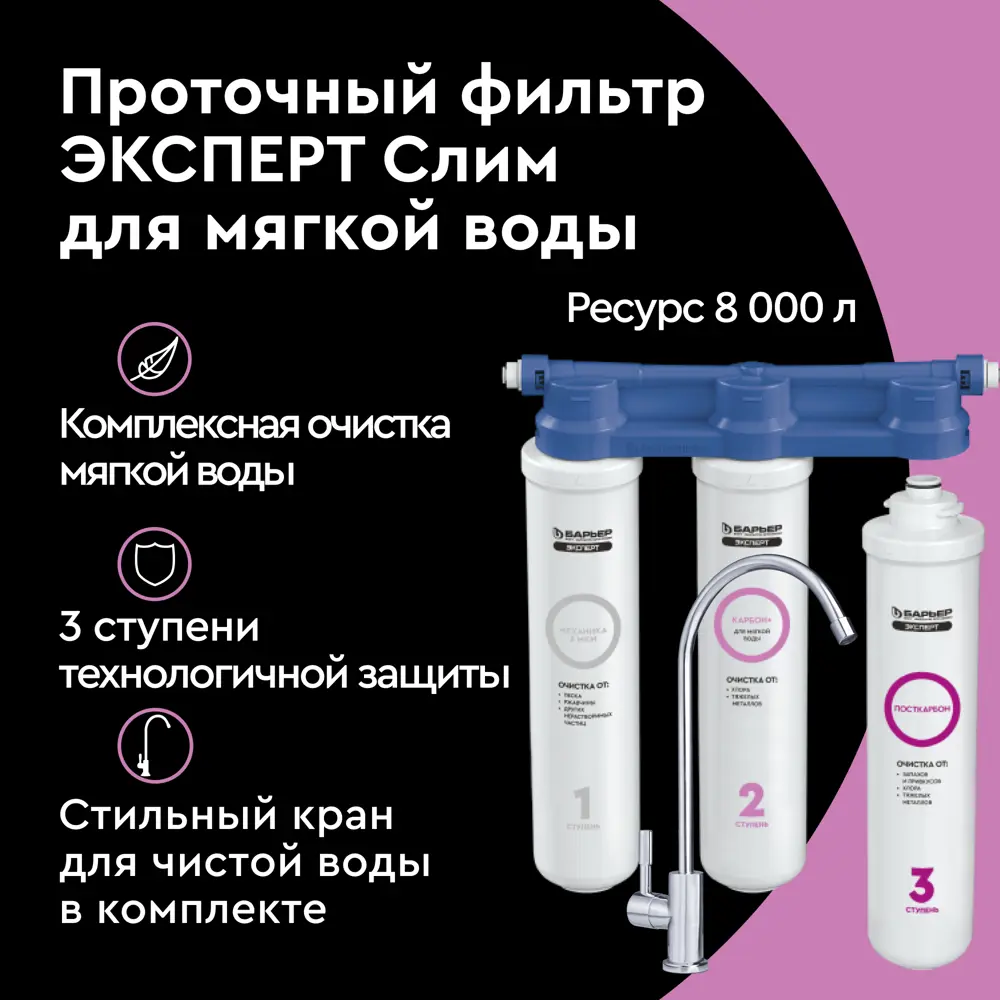 Фото 4 Фильтр под мойку Барьер Эксперт Slim для мягкой воды 3 ступени кран в комплекте Фото 4 Фильтр под мойку Барьер Эксперт Slim для мягкой воды 3 ступени кран в комплекте