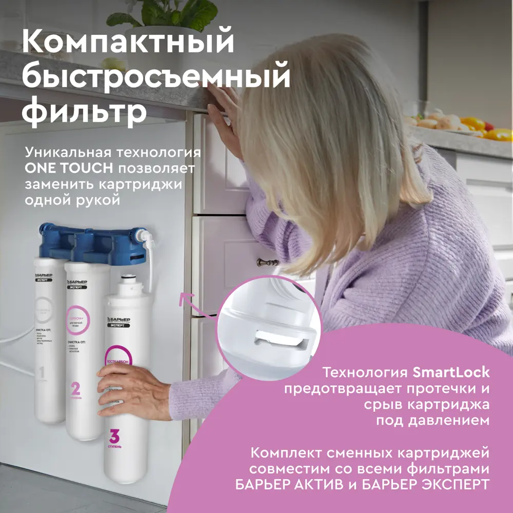 Фото 6 Фильтр под мойку Барьер Эксперт Slim для мягкой воды 3 ступени кран в комплекте Фото 6 Фильтр под мойку Барьер Эксперт Slim для мягкой воды 3 ступени кран в комплекте