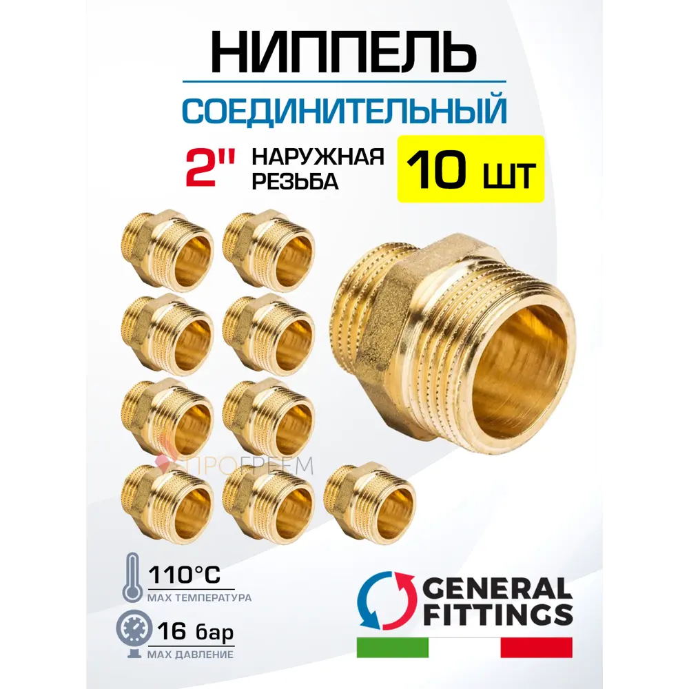 Фото Ниппель General Fittings 2" НР латунь 10 шт 260000H202000H-10