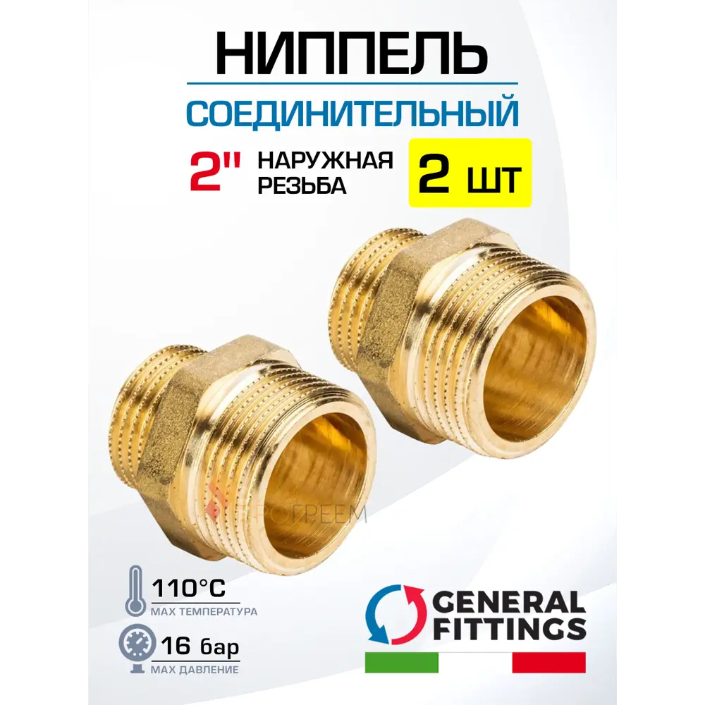 Фото Ниппель General Fittings 2" НР латунь 2 шт 260000H202000H-2