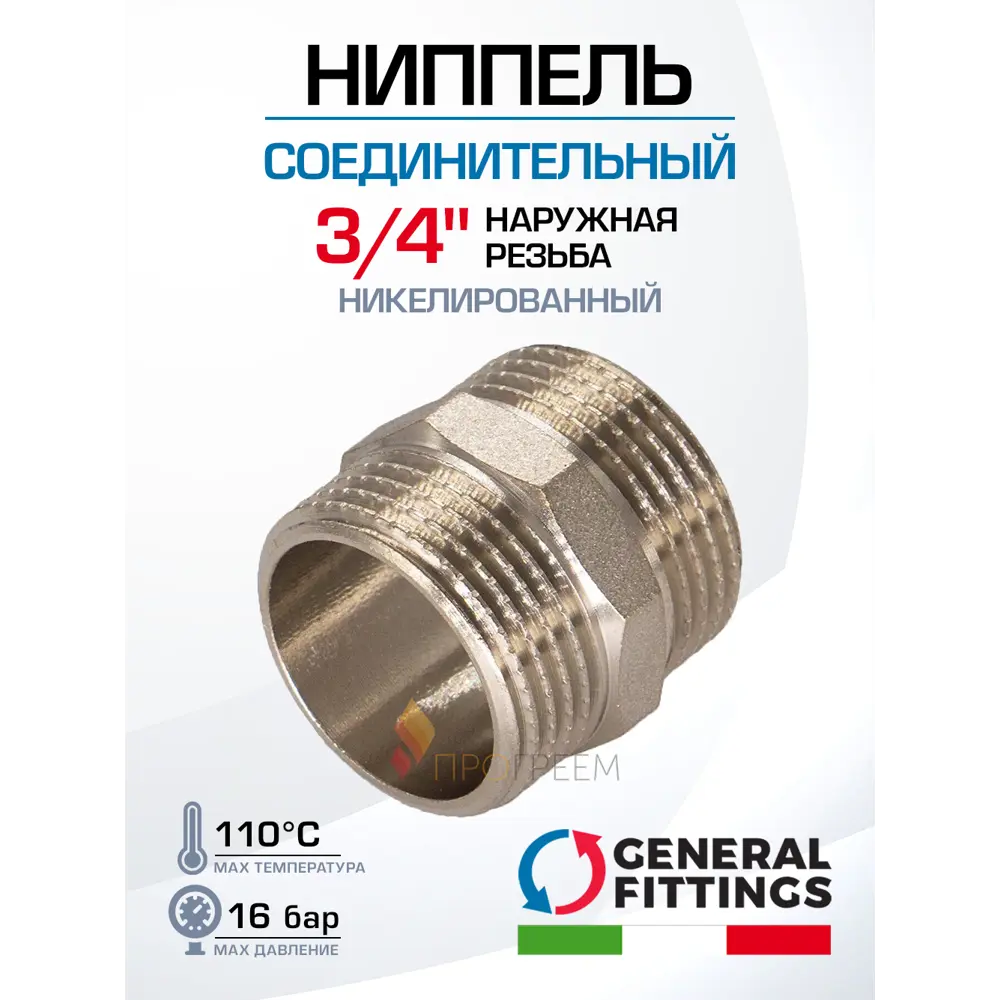 Фото Ниппель General Fittings 3/4" НР латунь 260000N050500H Фото Ниппель General Fittings 3/4" НР латунь 260000N050500H