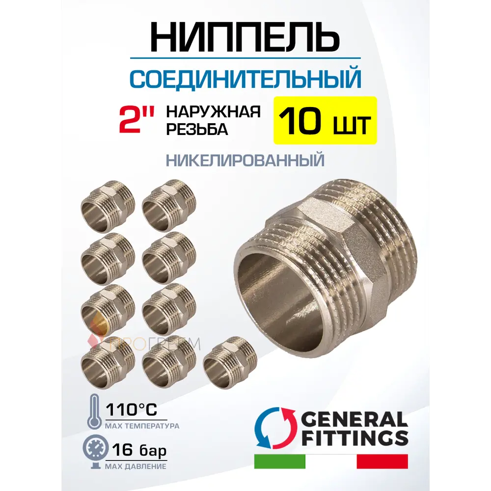 Фото Ниппель General Fittings 2" НР латунь 10 шт 260000N202000H-10