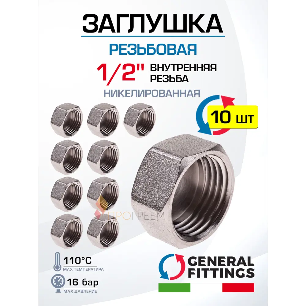 Фото Заглушка General Fittings 1/2" ВР латунь 10 шт 260041N040000A-10