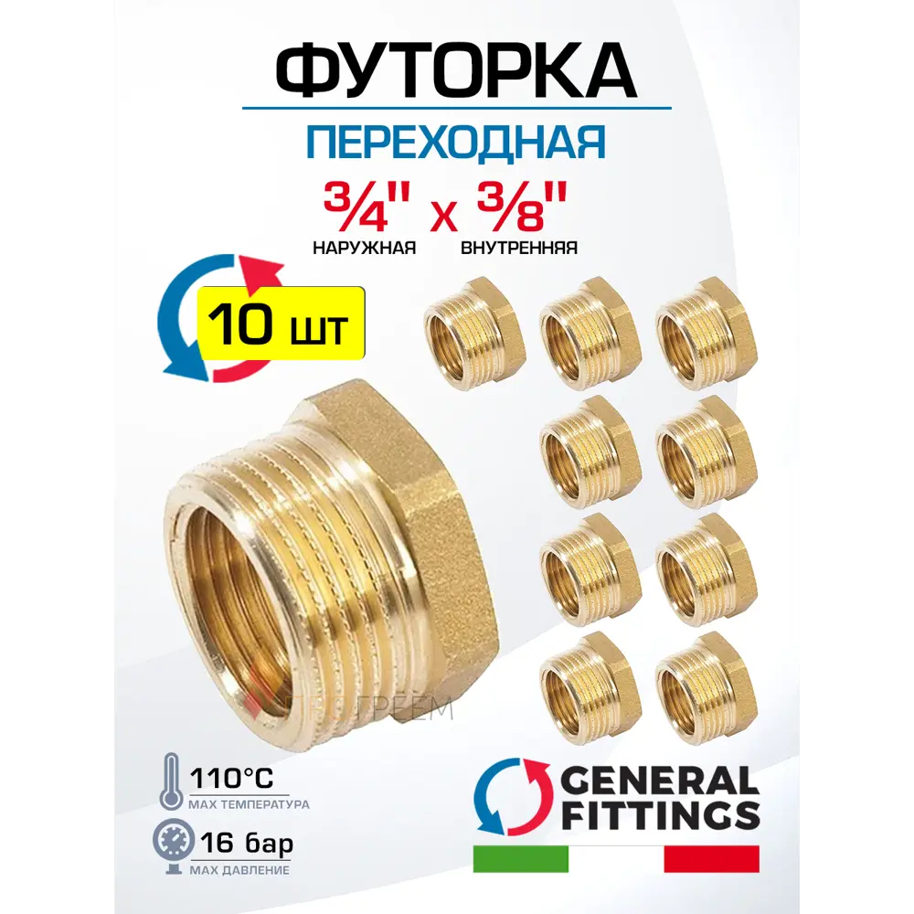 Фото Футорка General Fittings 3/4"x3/8" НР-ВР латунь 10 шт 260044H050300H-10 Фото Футорка General Fittings 3/4"x3/8" НР-ВР латунь 10 шт 260044H050300H-10
