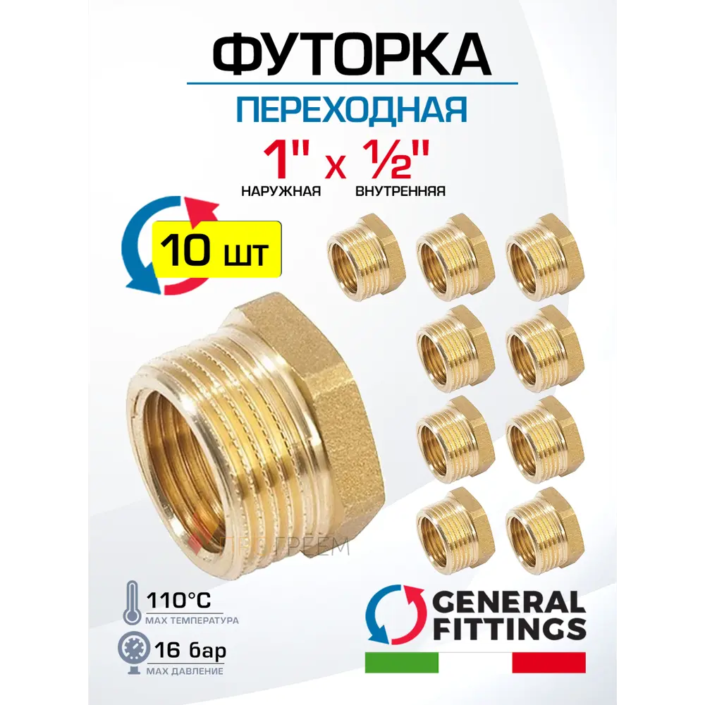 Фото Футорка General Fittings 1"x1/2" НР-ВР латунь 10 шт 260044H100400H-10 Фото Футорка General Fittings 1"x1/2" НР-ВР латунь 10 шт 260044H100400H-10