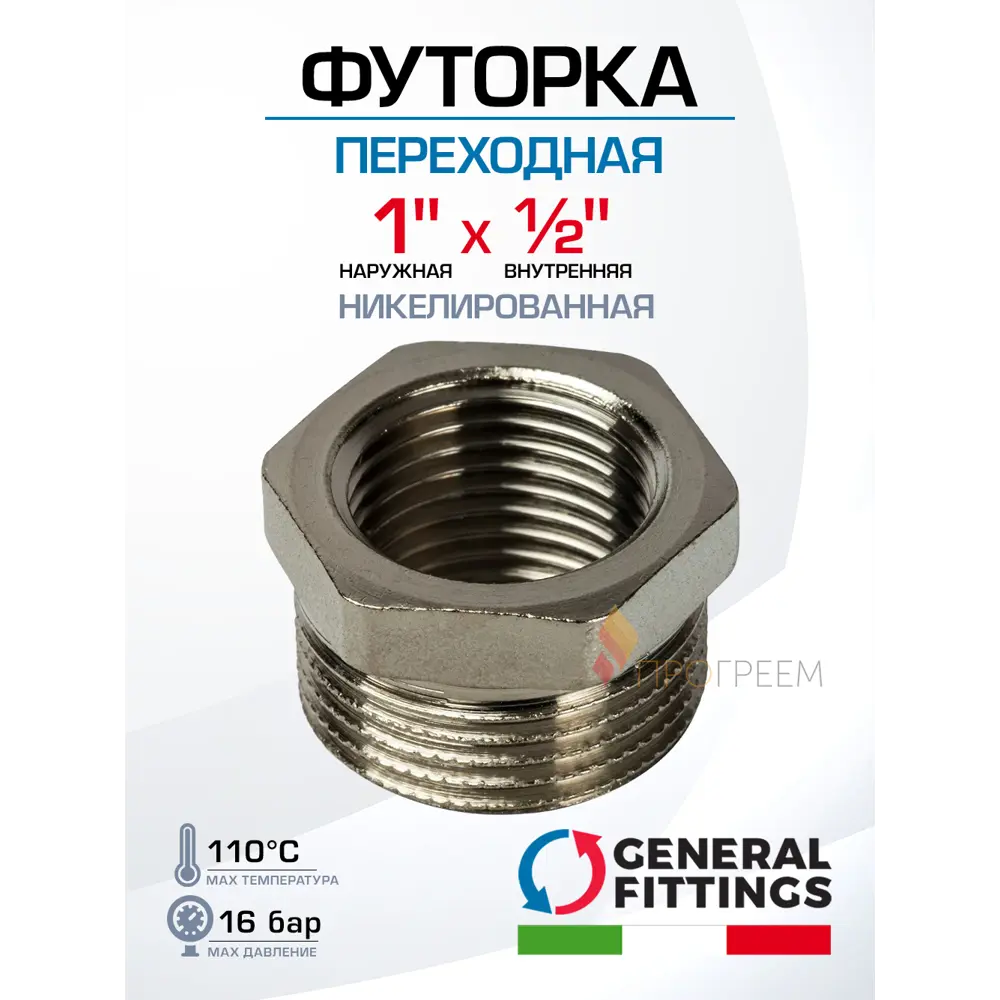 Фото Футорка General Fittings 1"x1/2" НР-ВР латунь 260044N100400H Фото Футорка General Fittings 1"x1/2" НР-ВР латунь 260044N100400H