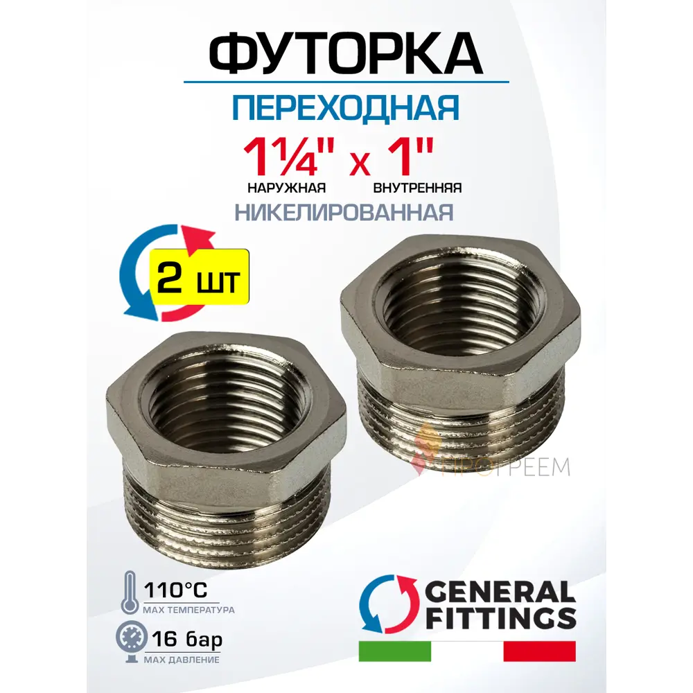Фото Футорка General Fittings 1 1/4"x1" НР-ВР латунь 2 шт 260044N121000H-2 Фото Футорка General Fittings 1 1/4"x1" НР-ВР латунь 2 шт 260044N121000H-2