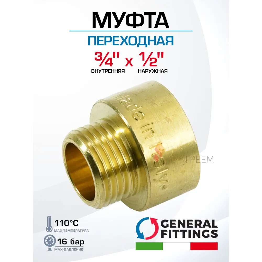 Фото Муфта переходная General Fittings 3/4"x1/2" НР-ВР латунь 260045R050400A Фото Муфта переходная General Fittings 3/4"x1/2" НР-ВР латунь 260045R050400A