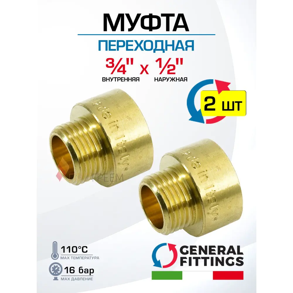 Фото Муфта переходная General Fittings 3/4"x1/2" НР-ВР латунь 2 шт 260045R050400A-2 Фото Муфта переходная General Fittings 3/4"x1/2" НР-ВР латунь 2 шт 260045R050400A-2