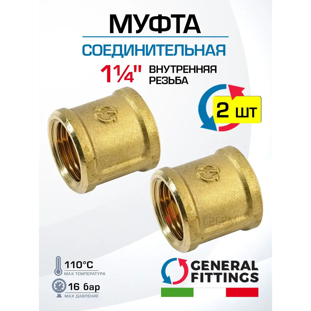 Фото Муфта General Fittings 1 1/4" ВР латунь 2 шт 260046H121200A-2 Фото Муфта General Fittings 1 1/4" ВР латунь 2 шт 260046H121200A-2
