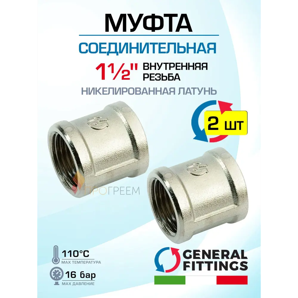 Фото Муфта General Fittings 1 1/2" ВР латунь 2 шт 260046N141400A-2 Фото Муфта General Fittings 1 1/2" ВР латунь 2 шт 260046N141400A-2