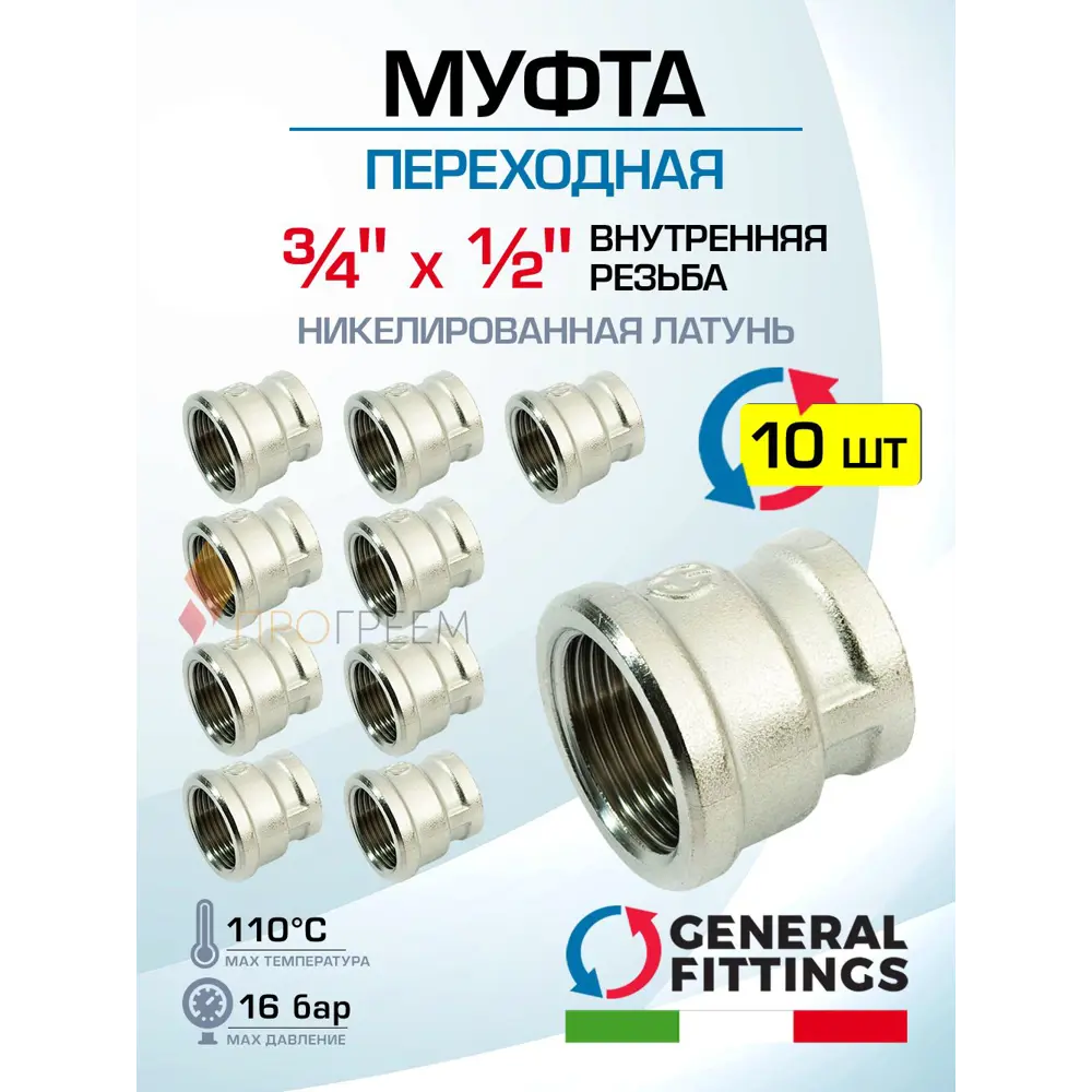 Фото Муфта переходная General Fittings 3/4"x1/2" ВР латунь 10 шт 260047N050400A-10