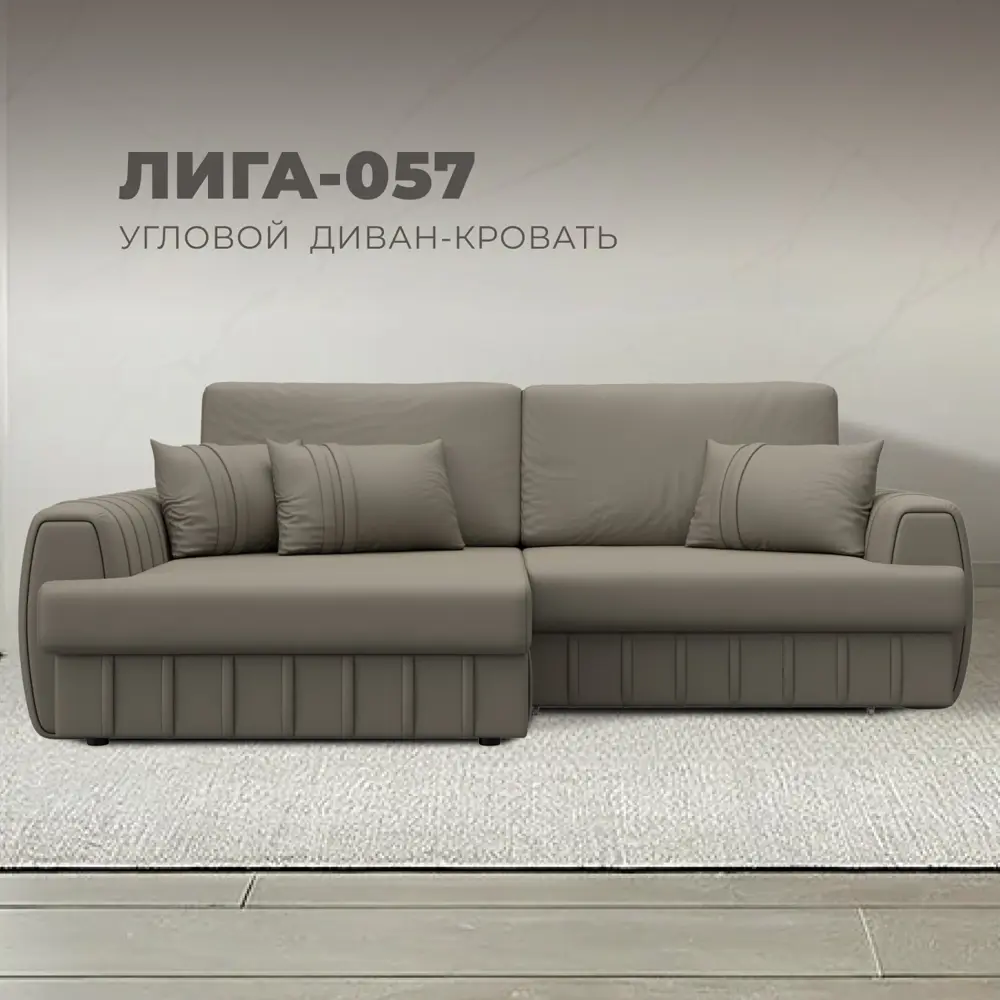 Фото Диван угловой Лига-057 НПБ угол левый Лига Диванов 130032L_спб 239х162х92 экокожа цвет grifon 04 бежевый Фото Диван угловой Лига-057 НПБ угол левый Лига Диванов 130032L_спб 239х162х92 экокожа цвет grifon 04 бежевый