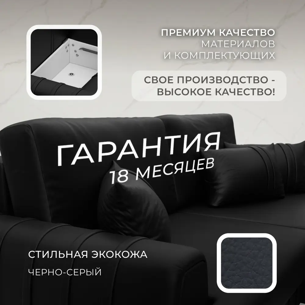 Фото 5 Диван угловой Лига-057 НПБ угол правый Лига Диванов 130034_спб 239х162х92 экокожа цвет grifon 18 черный Фото 5 Диван угловой Лига-057 НПБ угол правый Лига Диванов 130034_спб 239х162х92 экокожа цвет grifon 18 черный