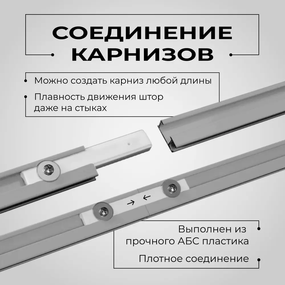 Фото 9 Карниз для штор однорядный составной KarnizPRO шторы Лпкк-450-с, 450 см алюминиевый, цвет серебристый Фото 9 Карниз для штор однорядный составной KarnizPRO шторы Лпкк-450-с, 450 см алюминиевый, цвет серебристый