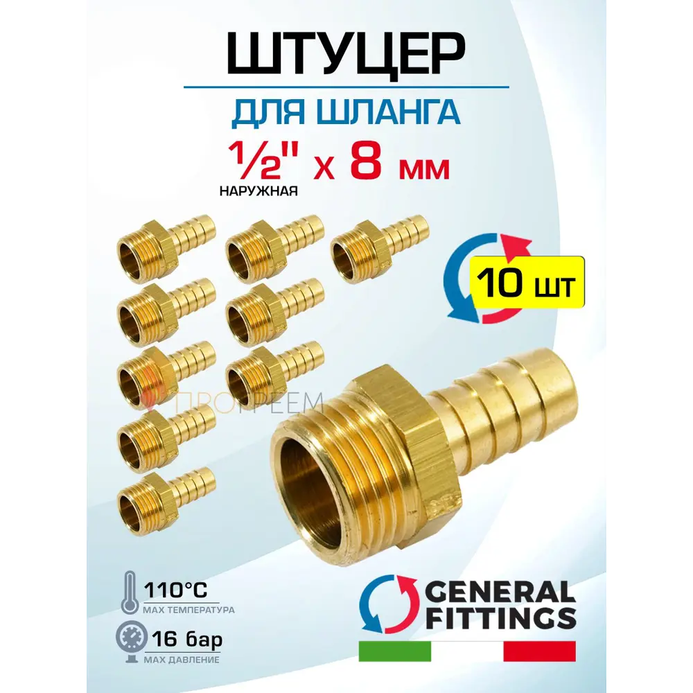 Фото Штуцер для шланга General Fittings 1/2"x8 мм НР латунь 10 шт 2600D9H040800H-10