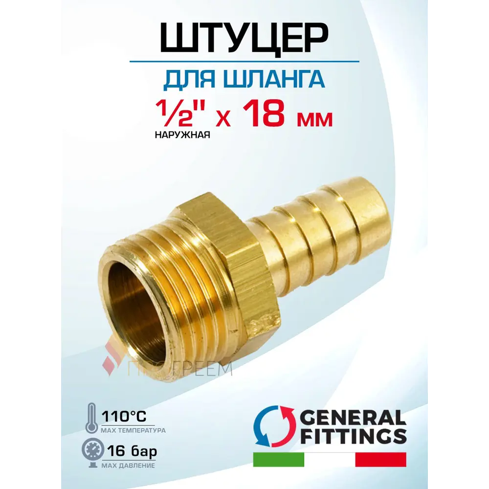 Фото Штуцер для шланга General Fittings 1/2"x18 мм НР латунь 2600D9H041800H Фото Штуцер для шланга General Fittings 1/2"x18 мм НР латунь 2600D9H041800H