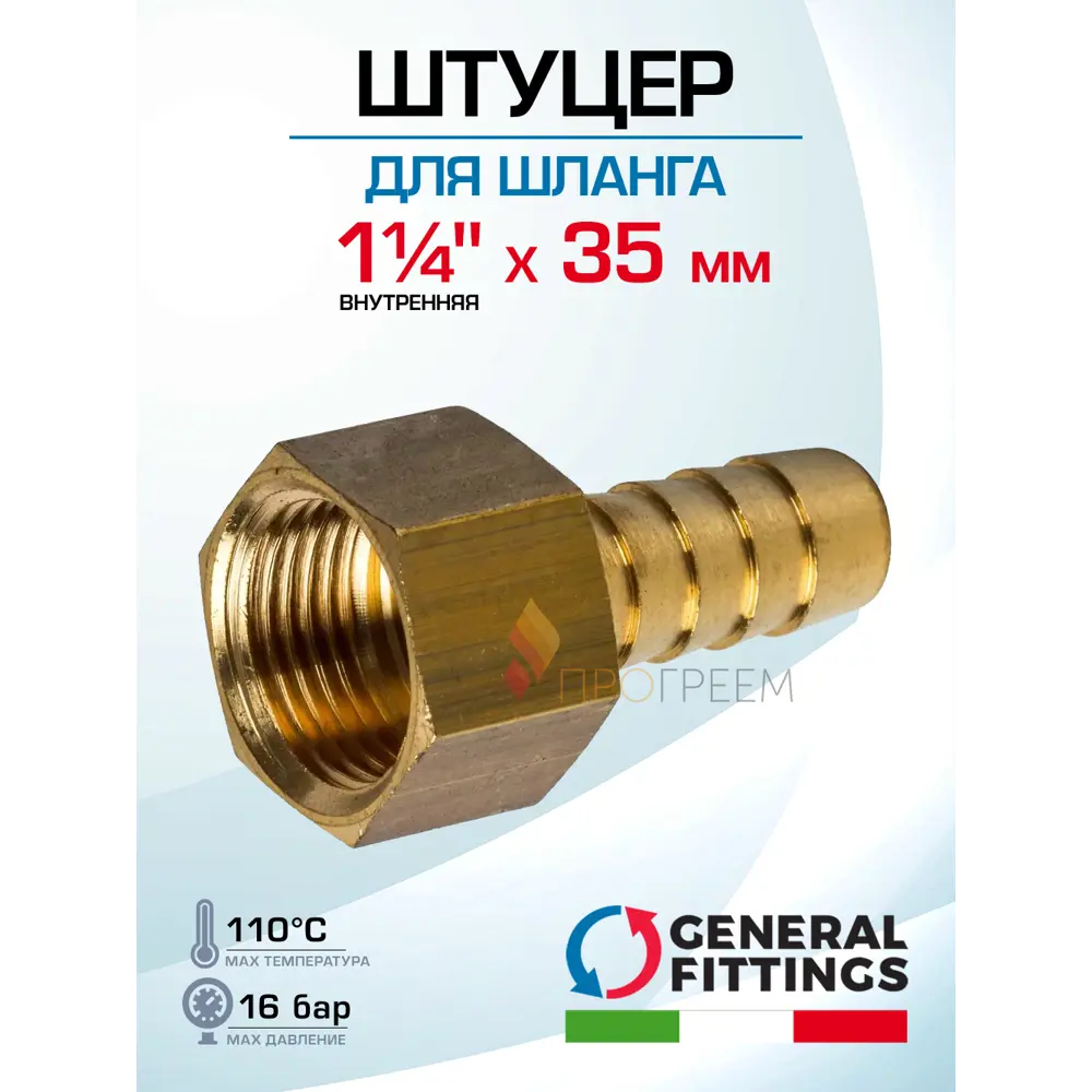 Фото Штуцер для шланга General Fittings 1 1/4"x35 мм ВР латунь 2600F1H123500H Фото Штуцер для шланга General Fittings 1 1/4"x35 мм ВР латунь 2600F1H123500H