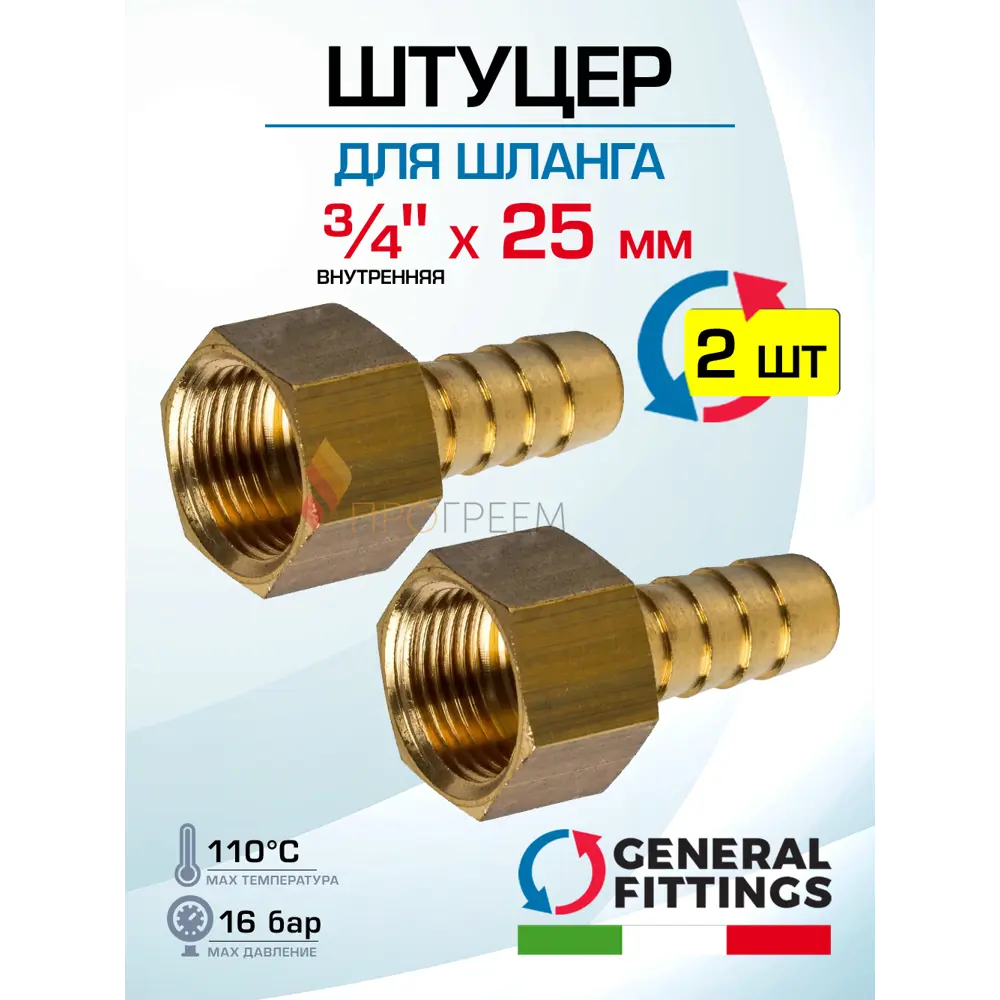 Фото Штуцер для шланга General Fittings 3/4"x25 мм ВР латунь 2 шт 2600F1H052500H-2 Фото Штуцер для шланга General Fittings 3/4"x25 мм ВР латунь 2 шт 2600F1H052500H-2