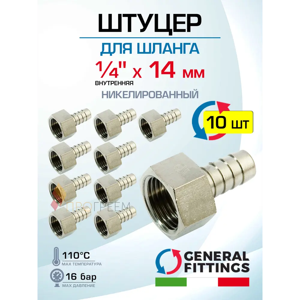 Фото Штуцер для шланга General Fittings 1/4"x14 мм ВР латунь 10 шт 2600F1N021400H-10 Фото Штуцер для шланга General Fittings 1/4"x14 мм ВР латунь 10 шт 2600F1N021400H-10