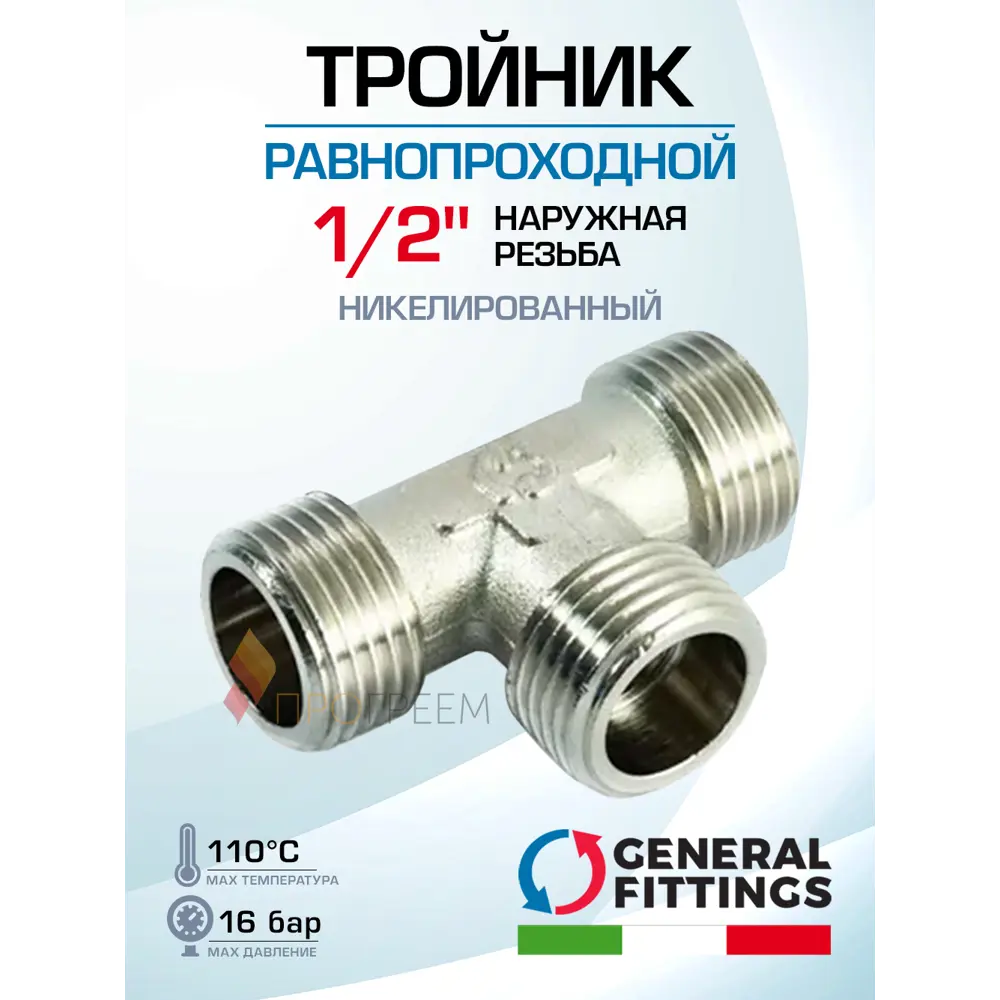 Фото Тройник General Fittings 1/2" НР латунь 270010N040404A