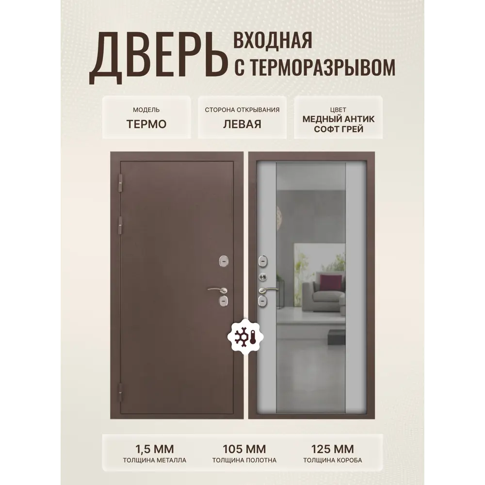 Фото Дверь входная Дверипро Термо левый 205x86см цвет софт грей/медный антик с зеркалом Фото Дверь входная Дверипро Термо левый 205x86см цвет софт грей/медный антик с зеркалом