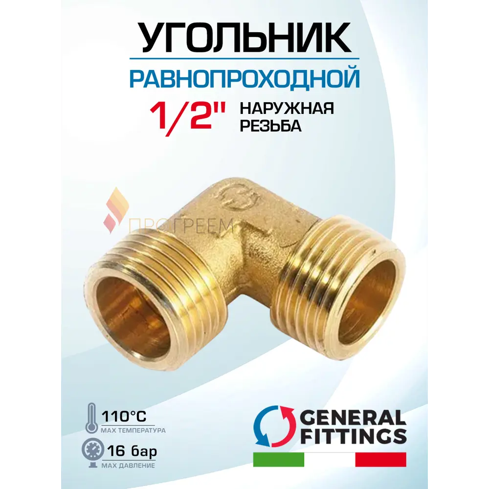Фото Угол 90° General Fittings 1/2" НР латунь 270020H040400A