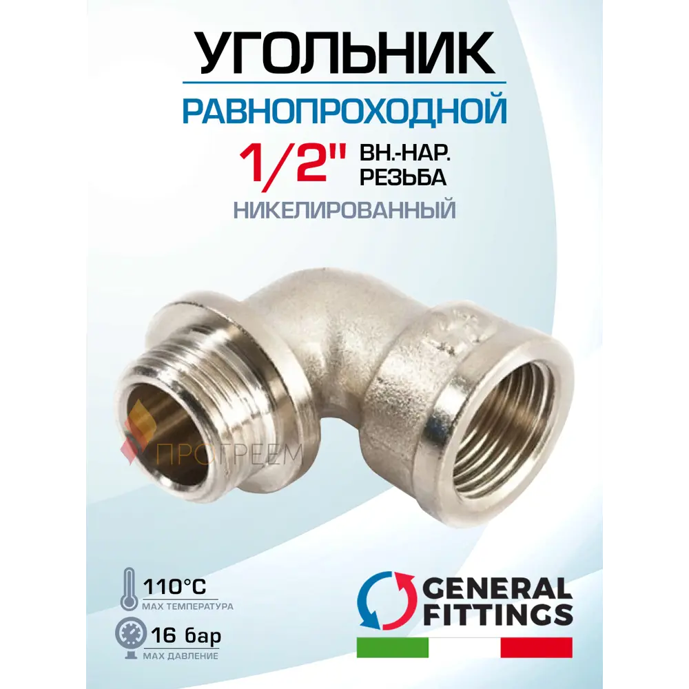 Фото Угол 90° General Fittings 1/2" НР-ВР латунь 270024N040400A