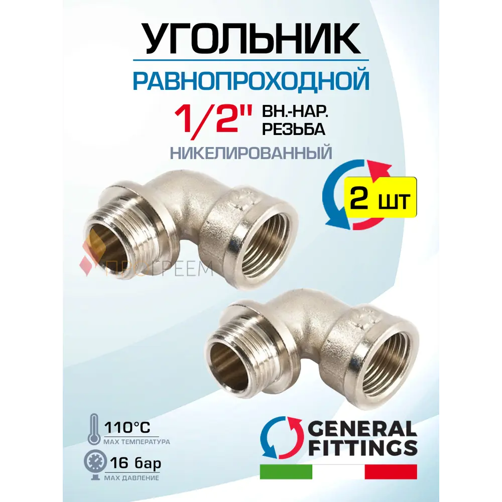 Фото Угол 90° General Fittings 1/2" НР-ВР латунь 2 шт 270024N040400A-2 Фото Угол 90° General Fittings 1/2" НР-ВР латунь 2 шт 270024N040400A-2