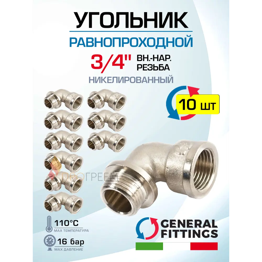 Фото Угол 90° General Fittings 3/4" НР-ВР латунь 10 шт 270024N050500A-10 Фото Угол 90° General Fittings 3/4" НР-ВР латунь 10 шт 270024N050500A-10
