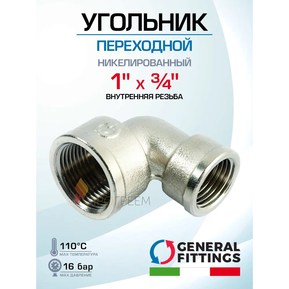 Фото Угол переходной 90° General Fittings 1"x3/4" ВР латунь 270029N100500A Фото Угол переходной 90° General Fittings 1"x3/4" ВР латунь 270029N100500A