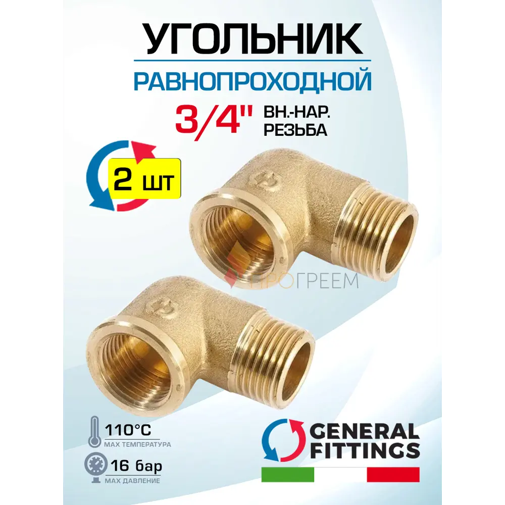 Фото Угол 90° General Fittings 3/4" НР-ВР латунь 2 шт 2700F8H050500A-2 Фото Угол 90° General Fittings 3/4" НР-ВР латунь 2 шт 2700F8H050500A-2