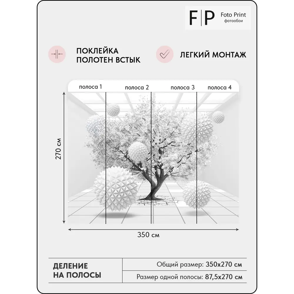 Фото 6 Фотообои флизелиновые Foto Print Белое дерево и летающие шары 20-127-А-А-3.5-2.7 350x270 см Фото 6 Фотообои флизелиновые Foto Print Белое дерево и летающие шары 20-127-А-А-3.5-2.7 350x270 см