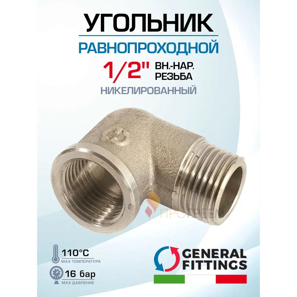 Фото Угол 90° General Fittings 1/2" НР-ВР латунь 2700F8N040400A