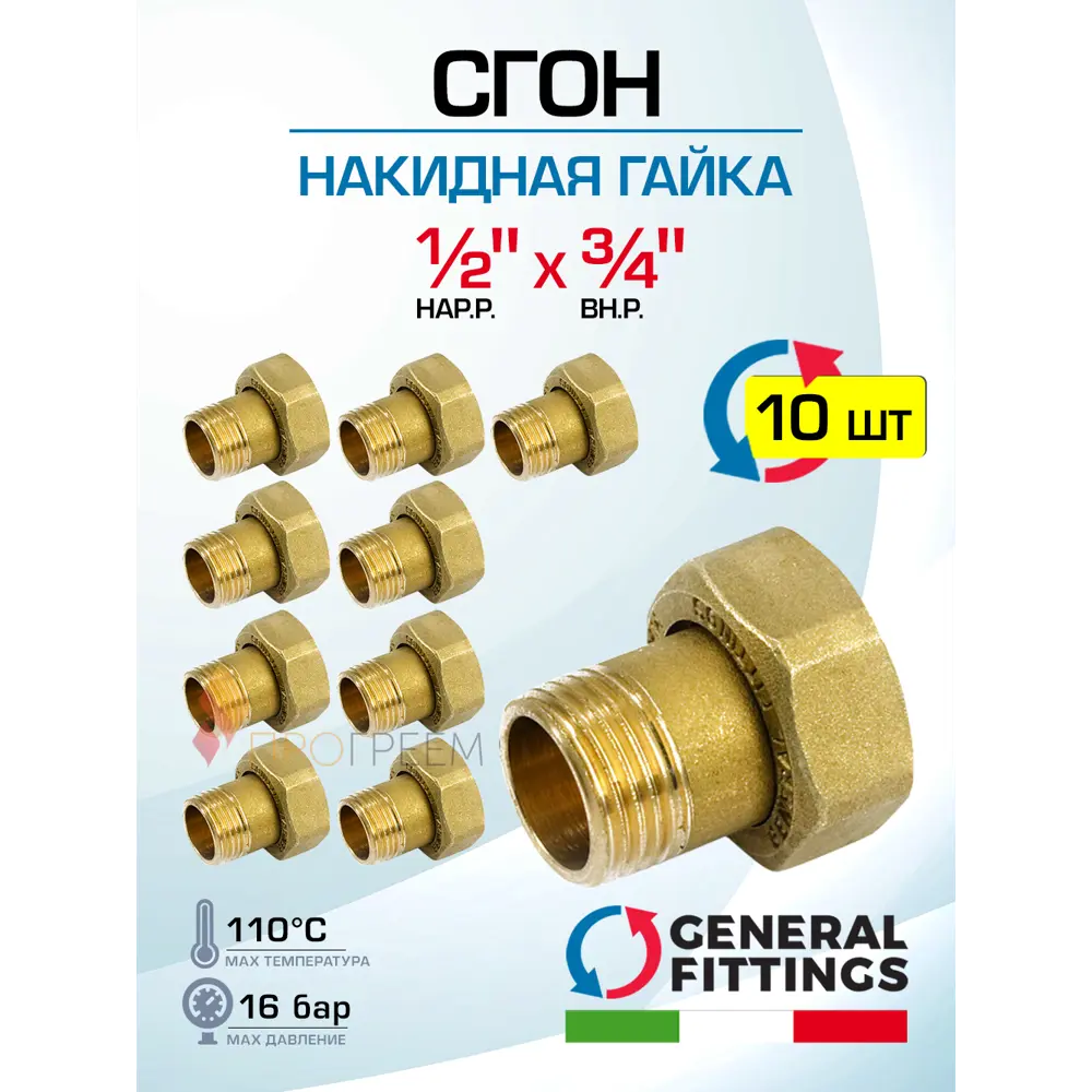 Фото Полусгон с накидной гайкой General Fittings 1/2"x3/4" НР-ВР латунь 10 шт 2700G2H040500A-10 Фото Полусгон с накидной гайкой General Fittings 1/2"x3/4" НР-ВР латунь 10 шт 2700G2H040500A-10