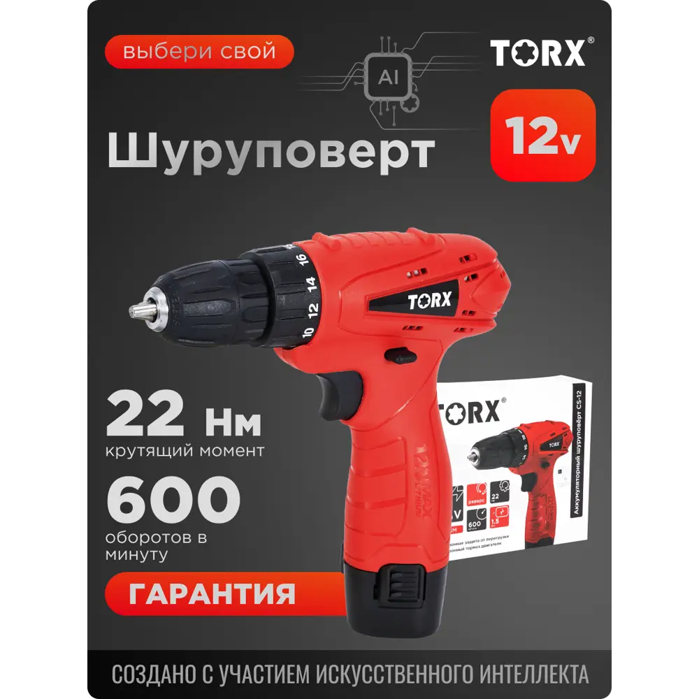 Фото 5 Шуруповерт аккумуляторный Torx CS-12, 9310211, 12 В Li-Ion 1x1.5 Ач Фото 5 Шуруповерт аккумуляторный Torx CS-12, 9310211, 12 В Li-Ion 1x1.5 Ач