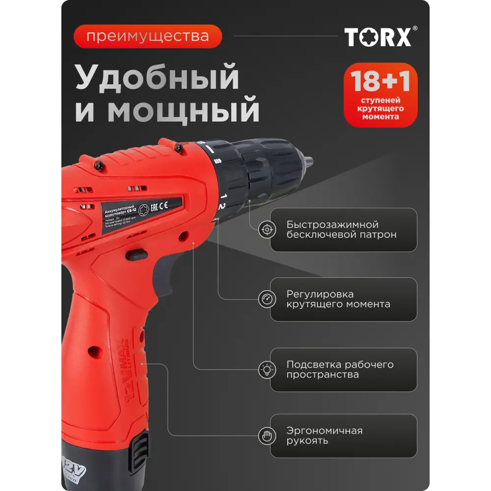 Фото 4 Шуруповерт аккумуляторный Torx CS-12, 9310211, 12 В Li-Ion 1x1.5 Ач Фото 4 Шуруповерт аккумуляторный Torx CS-12, 9310211, 12 В Li-Ion 1x1.5 Ач