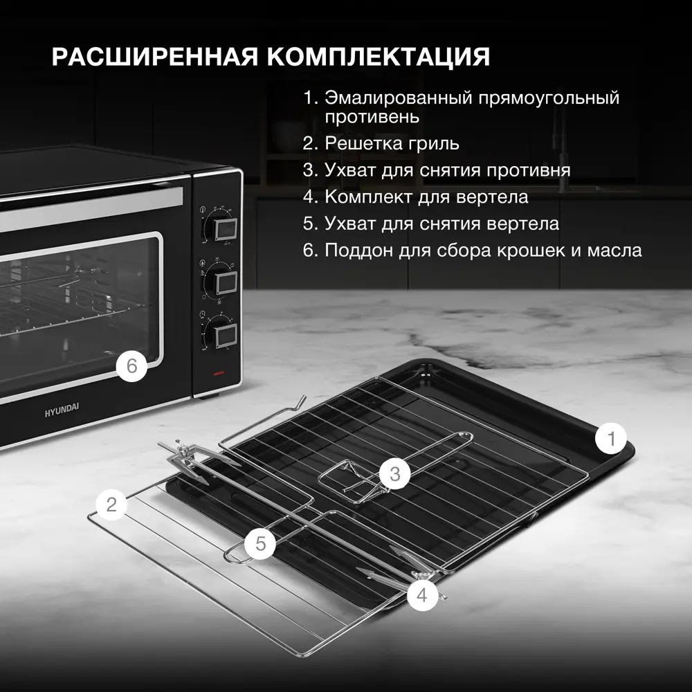 Фото 7 Мини-печь Hyundai MIO-HY107 45л. 2200Вт черный Фото 7 Мини-печь Hyundai MIO-HY107 45л. 2200Вт черный